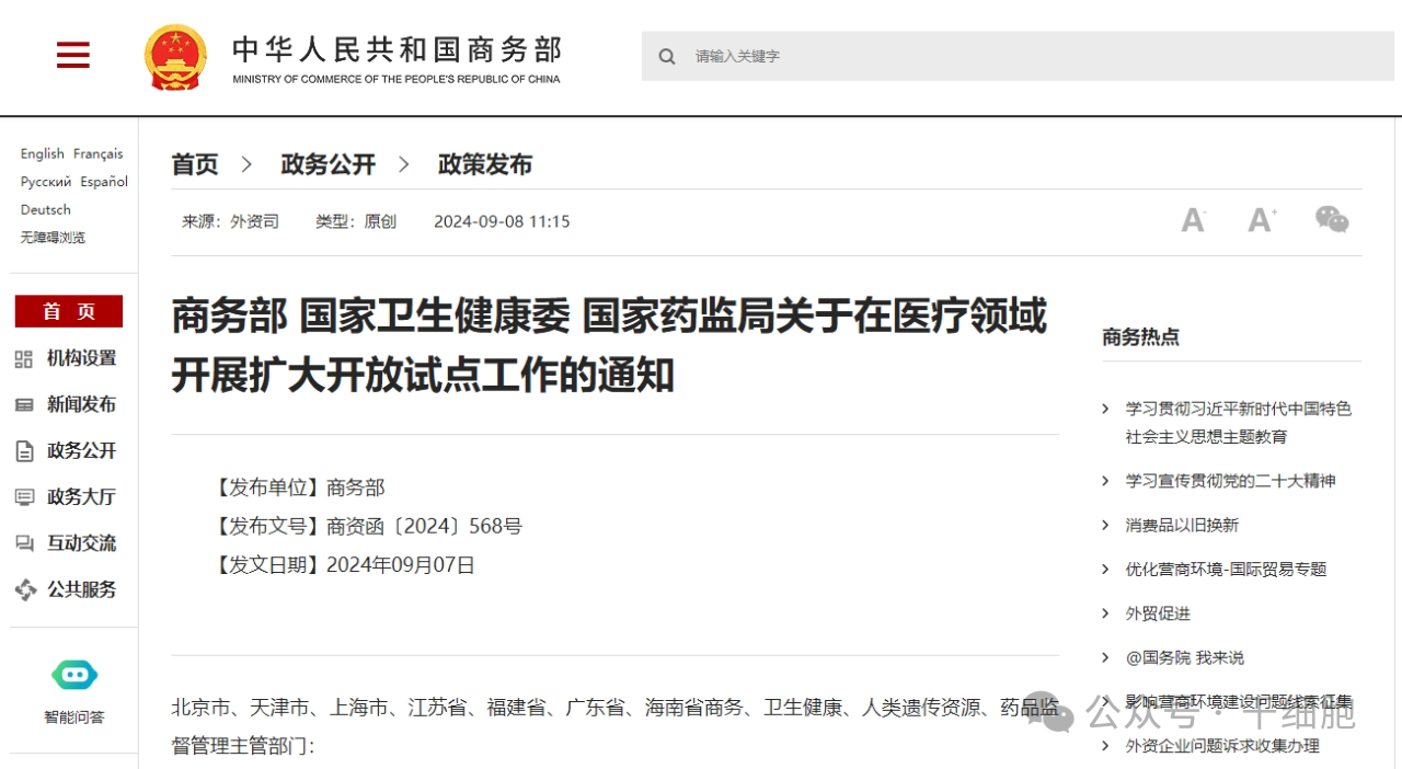 干细胞技术扩大开放试点来了！国家三部门联合发文：四个自贸区允许外资企业从事人体干细胞、基因诊断与治疗技术开发和技术应用！
